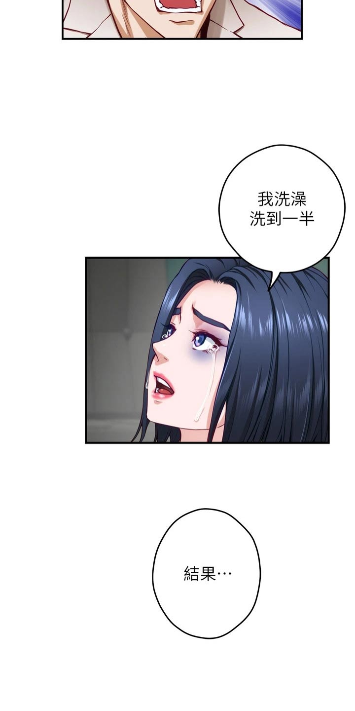 抚平伤痛经典句子漫画,第53章：不小心3图