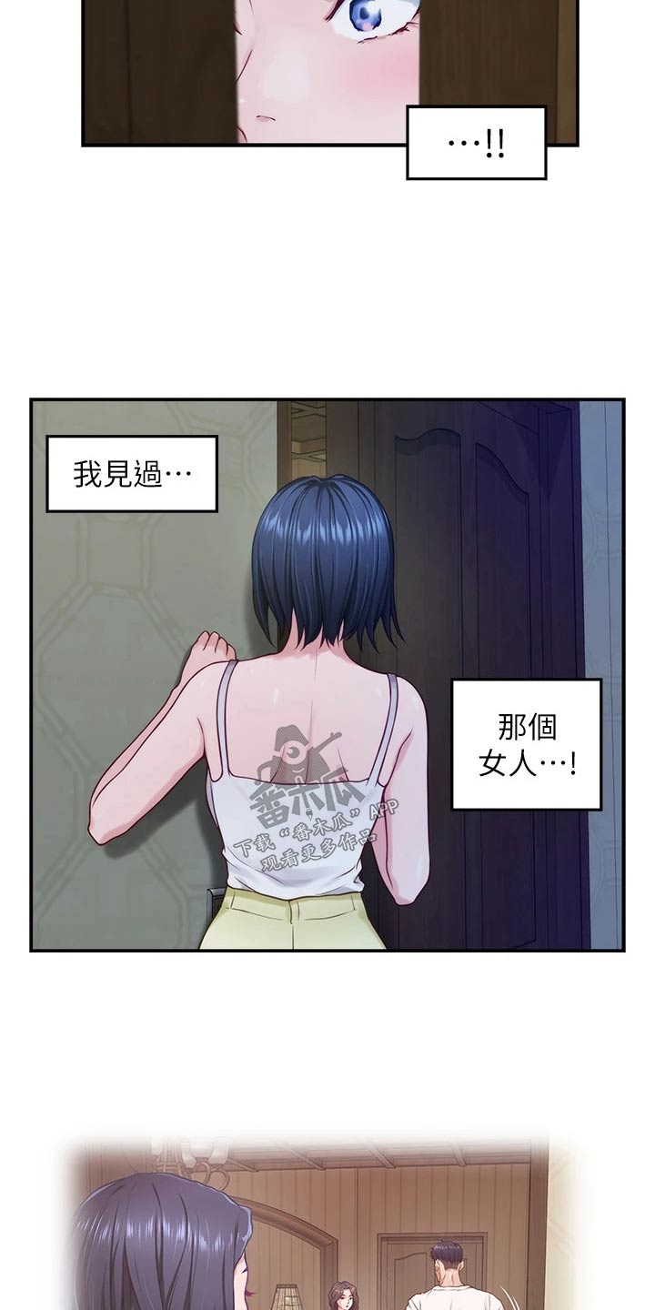 抚平心灵漫画,第64章：是她3图