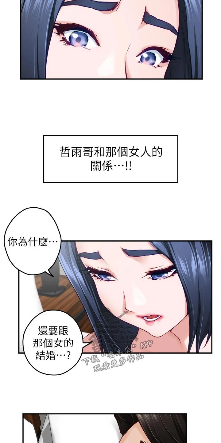 抚平伤痛的良药漫画,第67章：大吃一惊5图