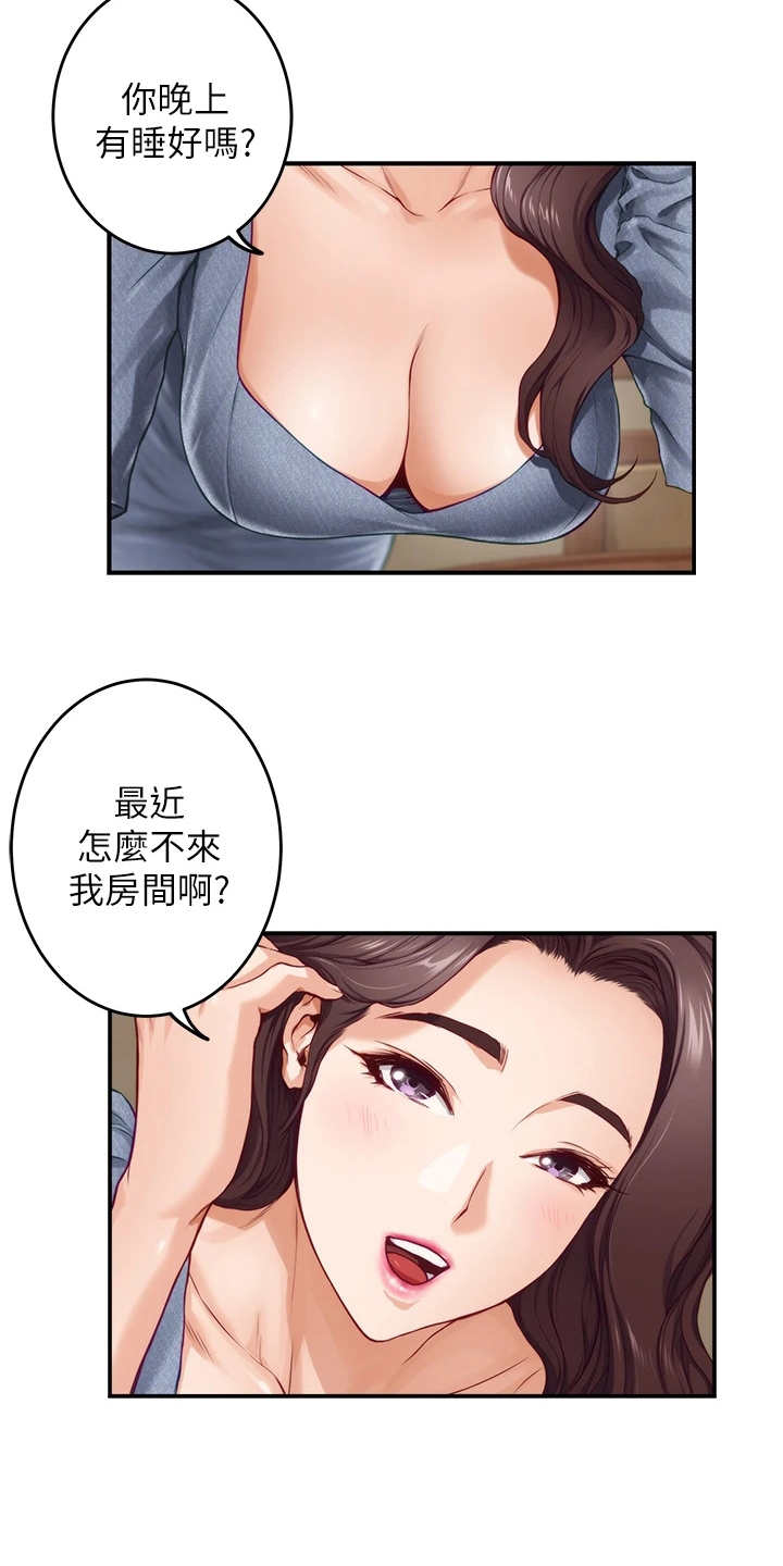 抚平伤痛漫画,第18章：撞见4图