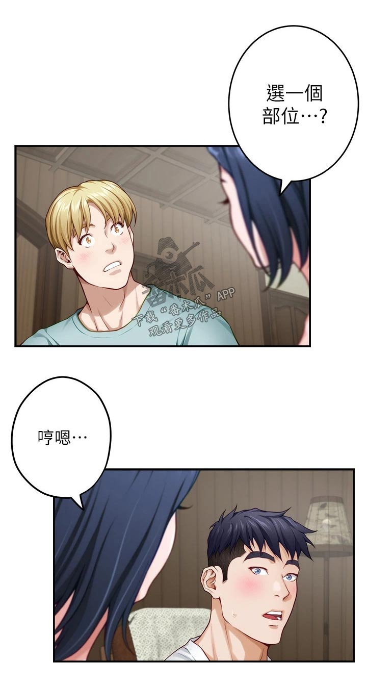 抚平笔漫画,第45章：游戏3图