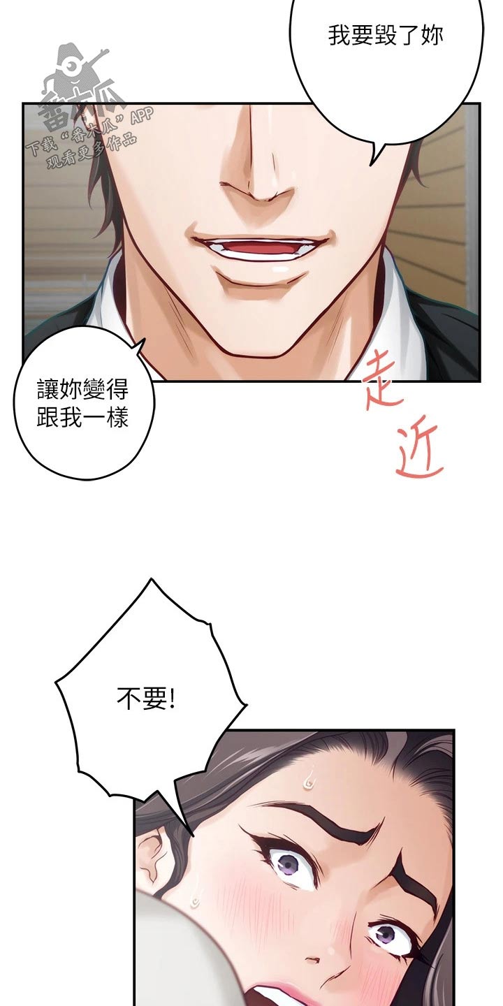 抚平伤痛漫画,第81章：不能结婚1图