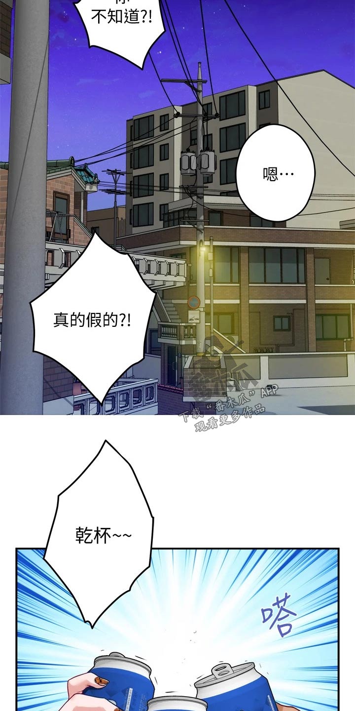 抚平毛躁漫画,第44章：什么名字4图