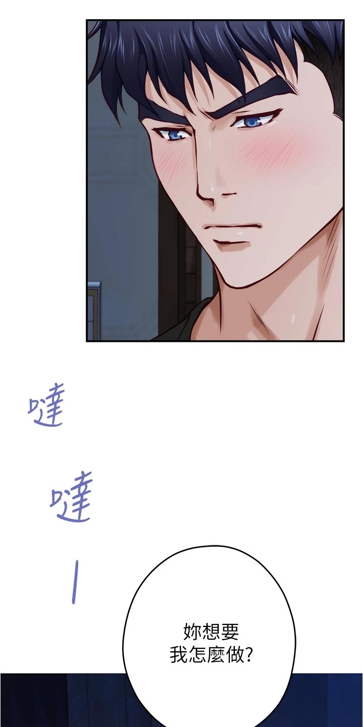 抚平毛躁漫画,第37章：半信半疑1图