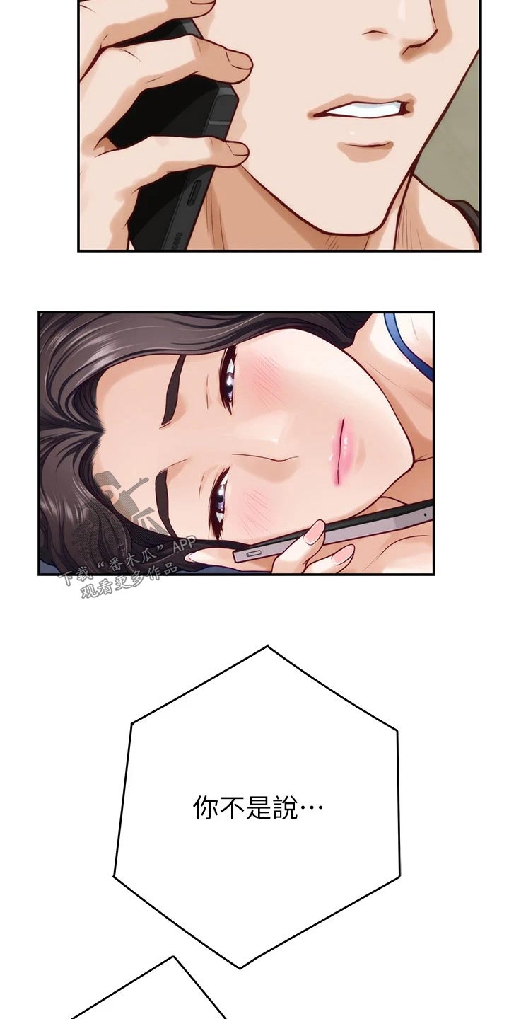 抚平鱼尾纹漫画,第50章：接下来1图