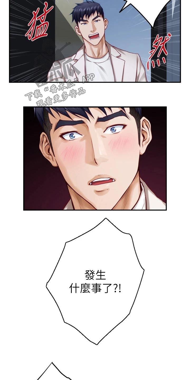 抚平心伤是什么意思漫画,第52章：礼品3图