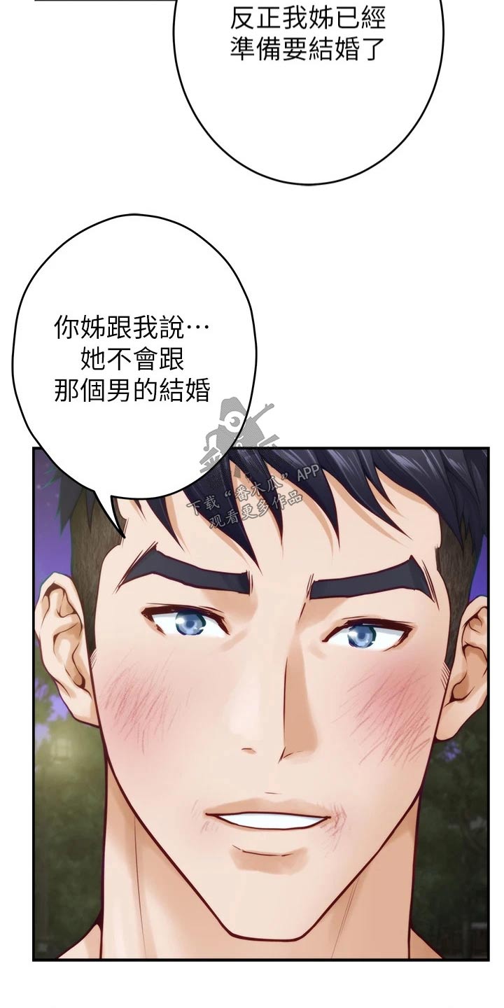 抚平笔漫画,第79章：你闭嘴3图