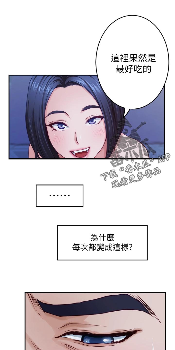 抚平伤痛歌曲漫画,第38章：命中注定2图