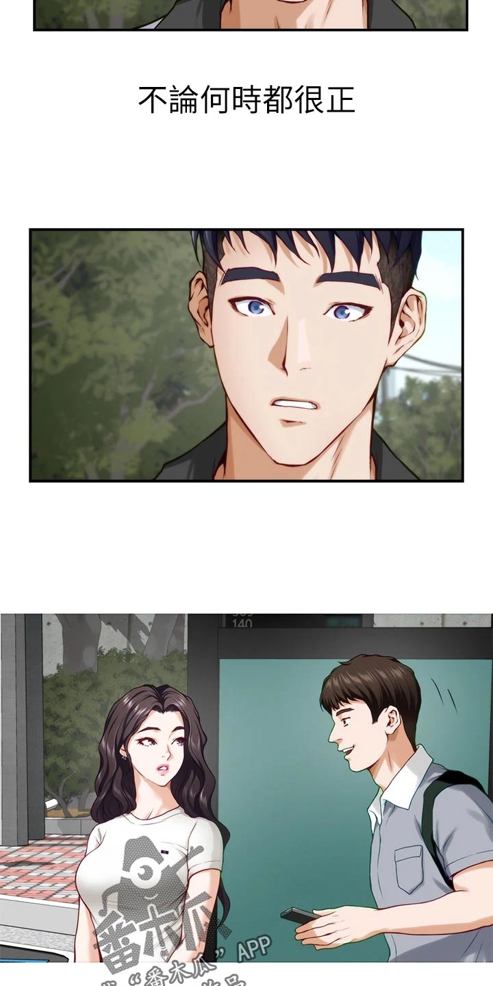 抚平伤疤的情感文案漫画,第41章：初次相遇3图