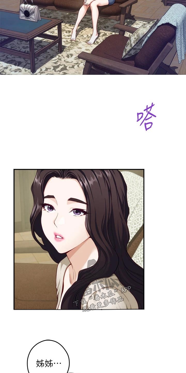 抚平是什么意思漫画,第63章：突然2图