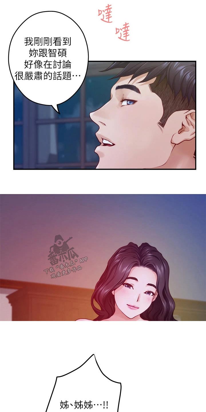 抚平鱼尾纹漫画,第85章：夜晚【完结】5图