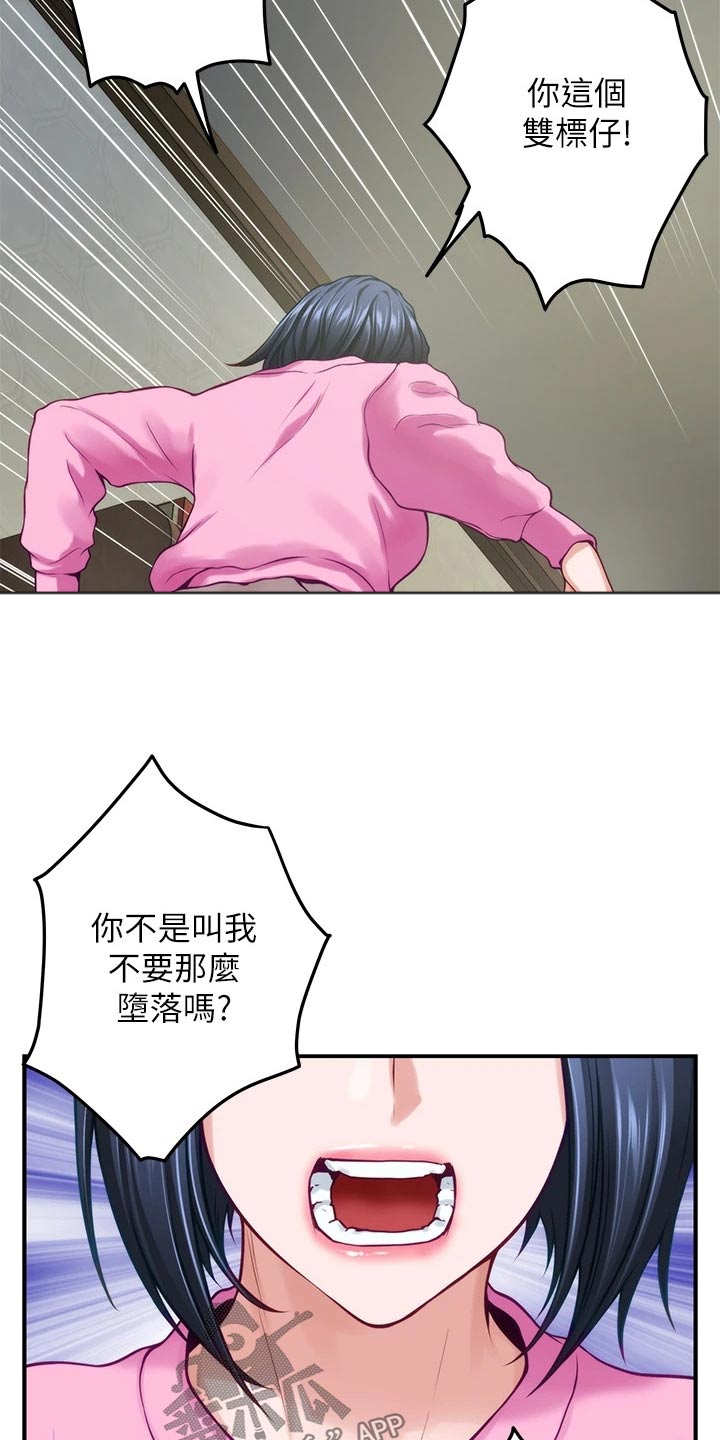 抚平伤痛漫画,第66章：不要你管1图