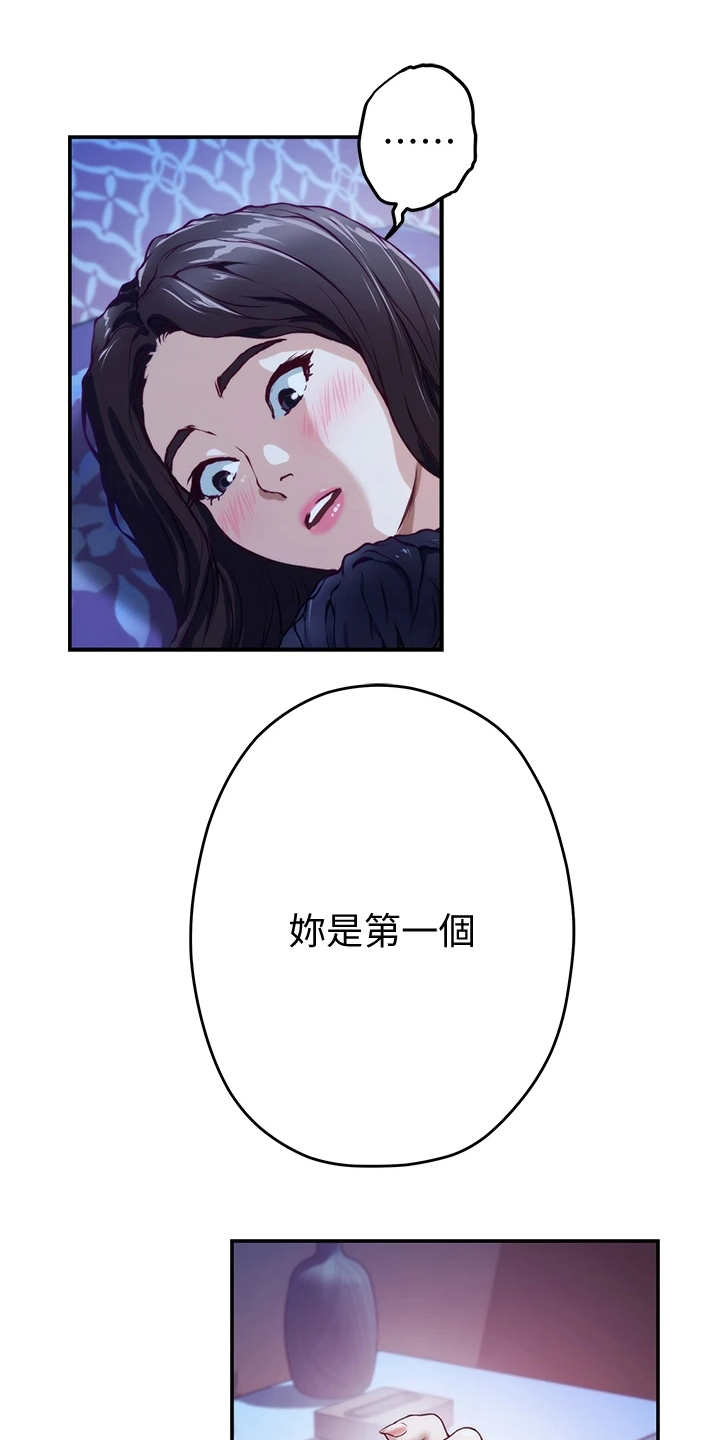 抚平创伤是什么意思漫画,第7章：借口5图
