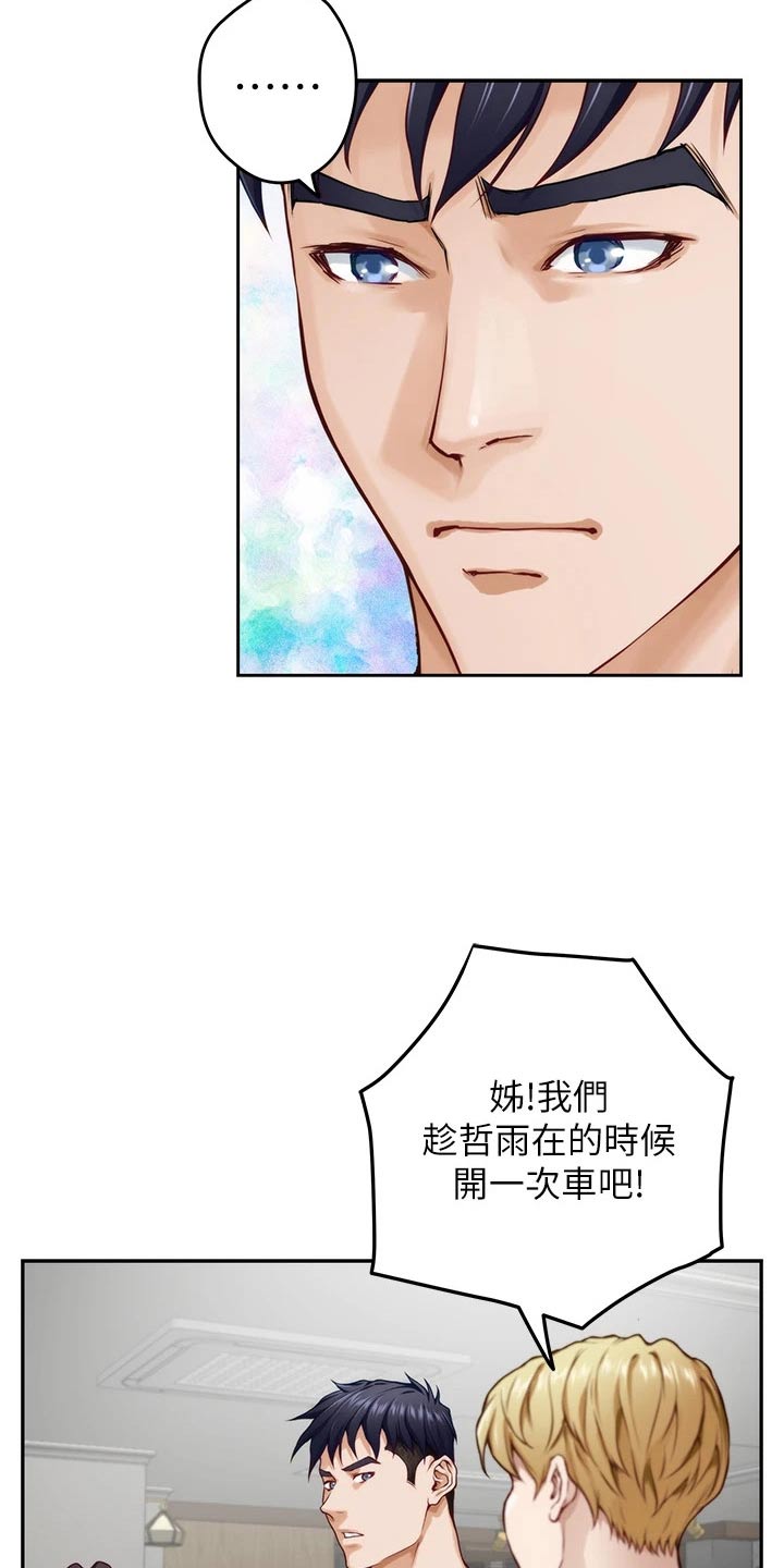 抚平伤痛啥意思漫画,第54章：开车5图