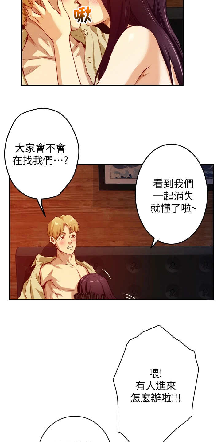抚平伤痛漫画,第9章：蠢蠢欲动3图