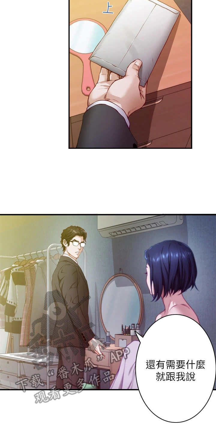 抚平伤痛漫画,第13章：不是眼花5图