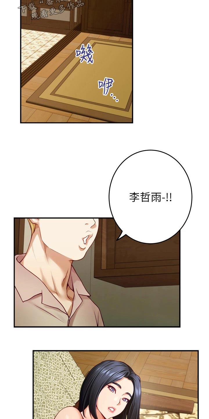 抚平伤痛漫画,第70章：同居3图