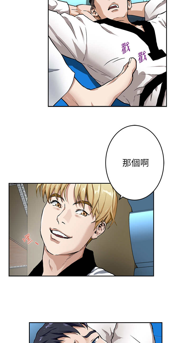 抚平毛躁漫画,第2章：死党1图