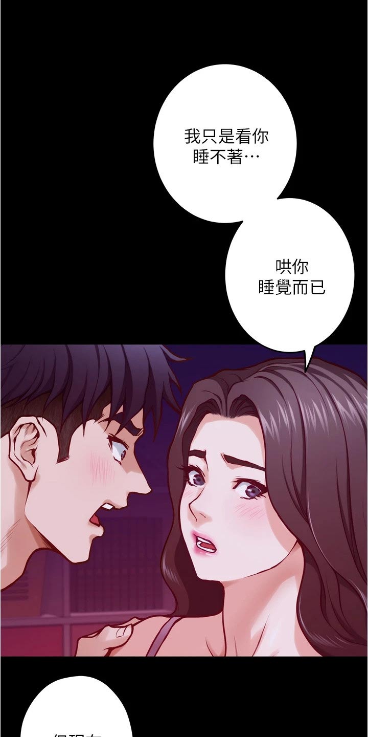 抚平笔漫画,第26章：我们不小了3图