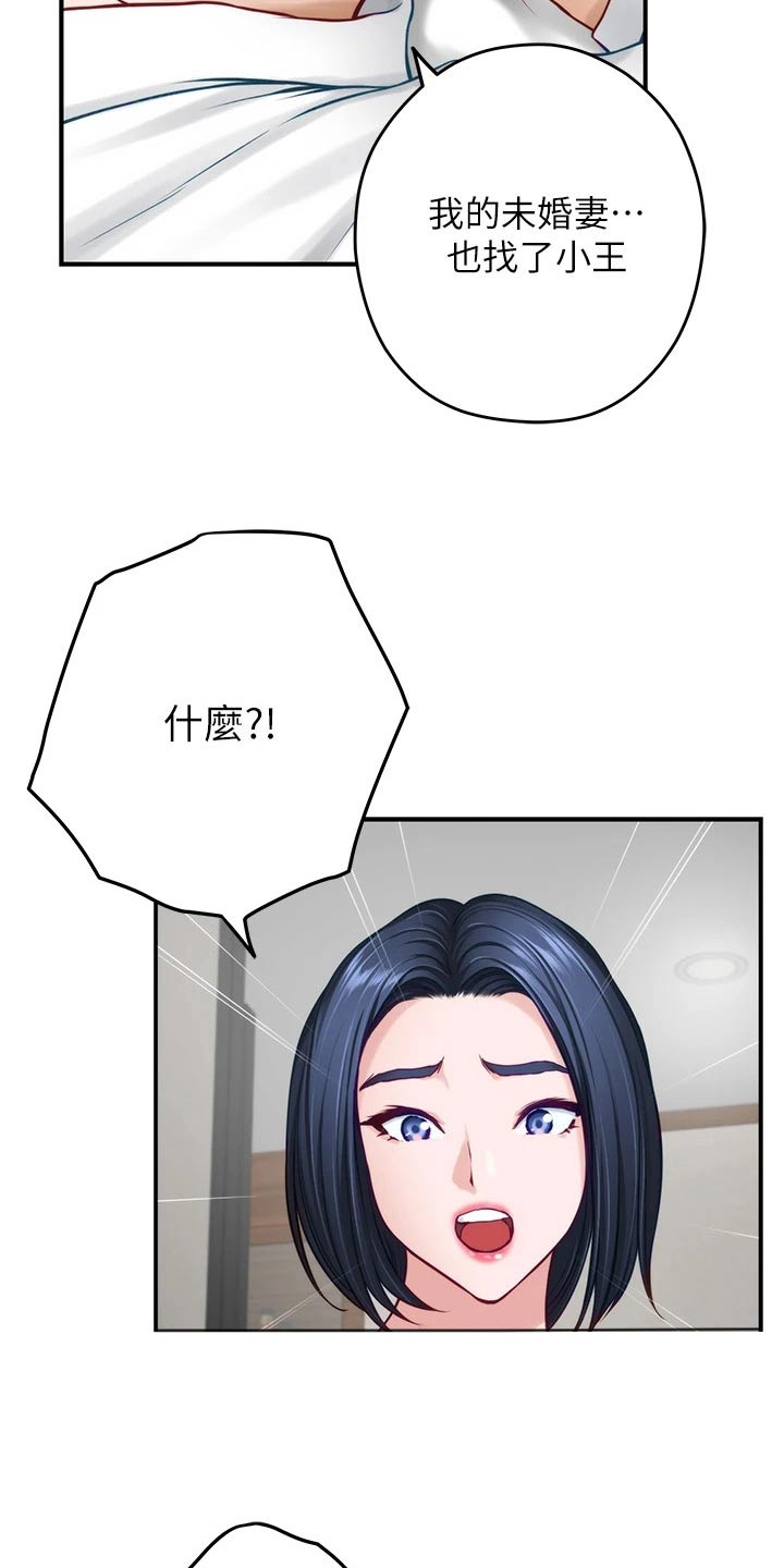 抚平伤痛漫画,第67章：大吃一惊1图