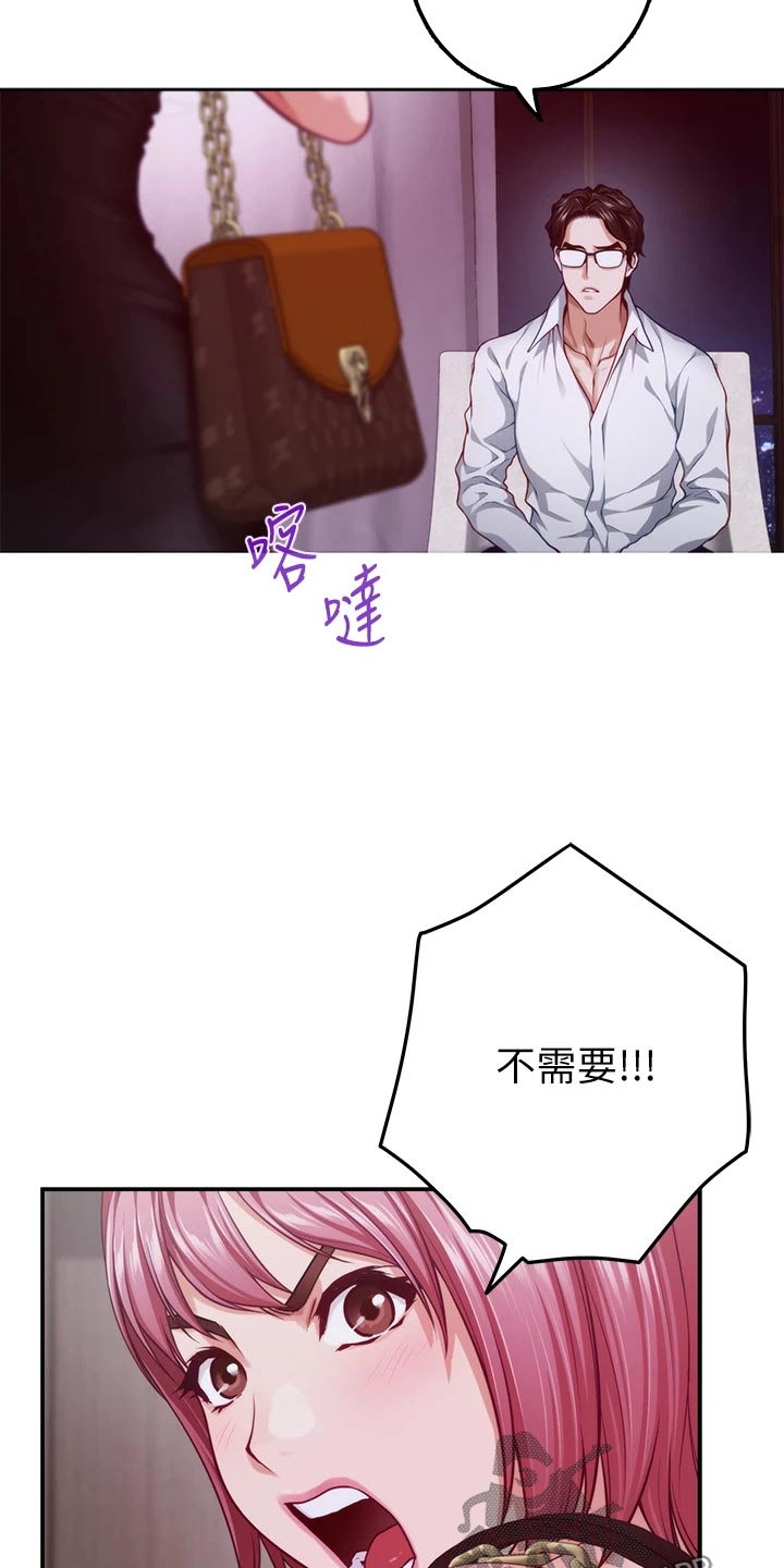 抚平心灵漫画,第65章：话题5图