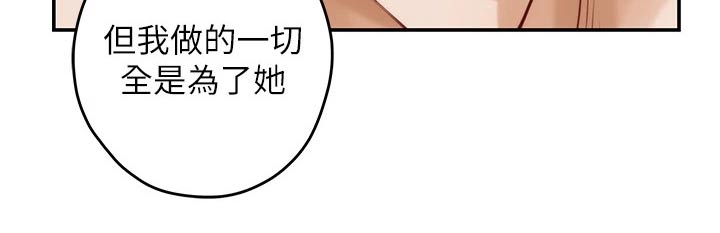 抚平是什么意思漫画,第62章：不能住一起1图