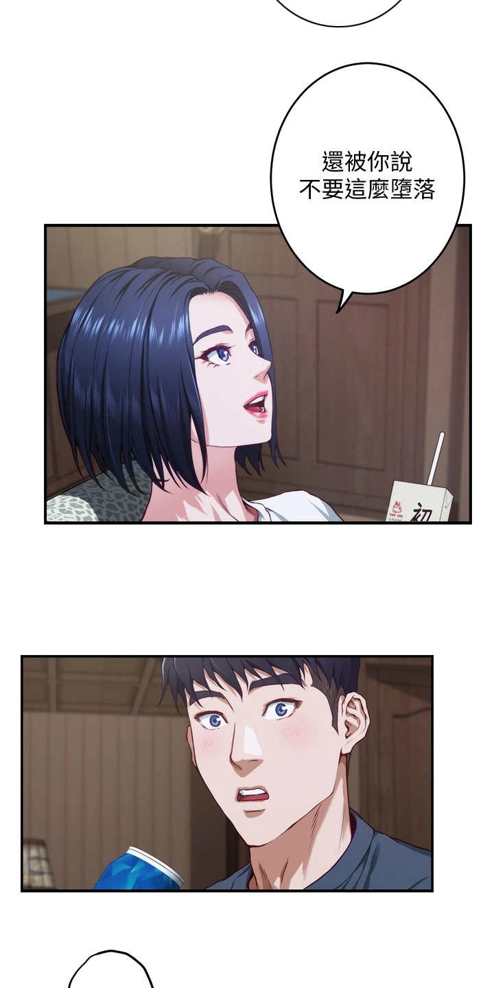 抚平毛躁漫画,第15章：苦衷3图