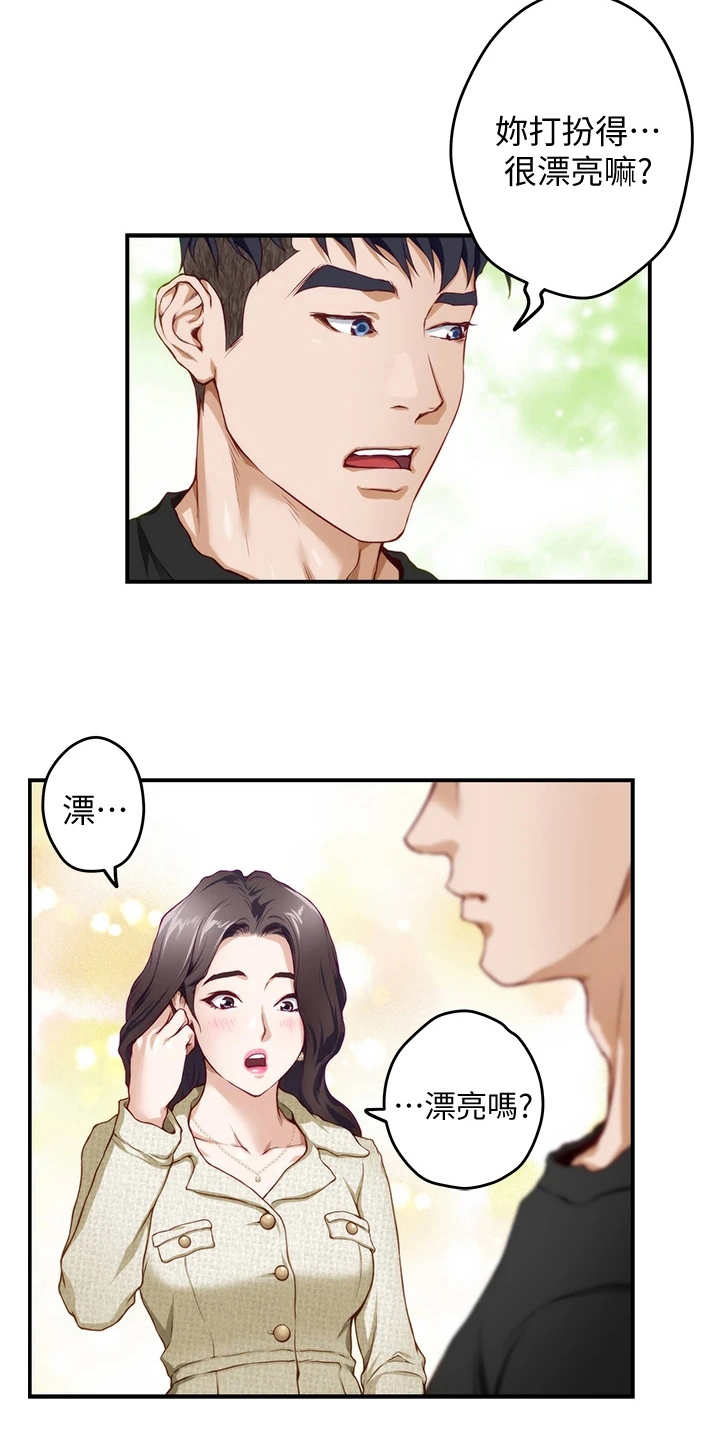 抚平天下不平事漫画,第11章：不愉快5图