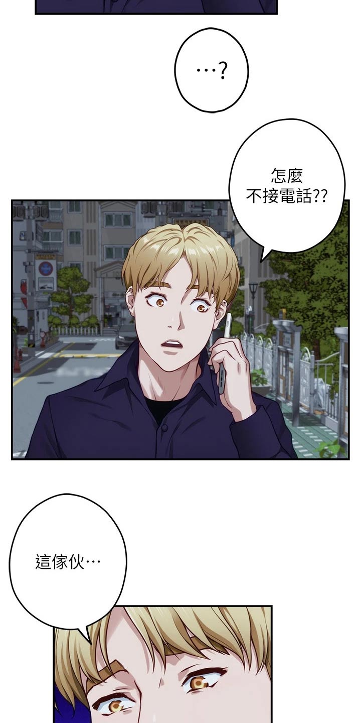 抚平鱼尾纹漫画,第50章：接下来1图