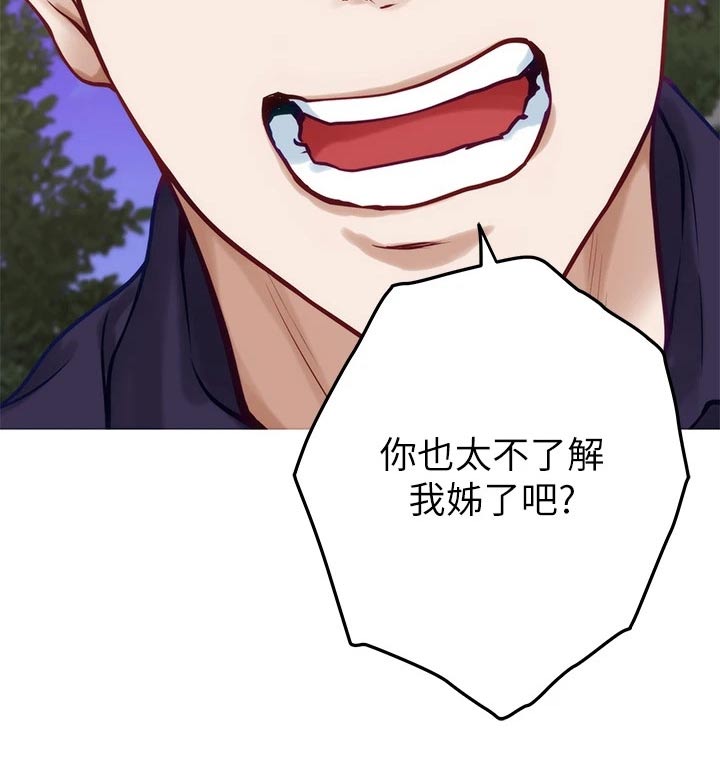 抚平笔漫画,第79章：你闭嘴5图