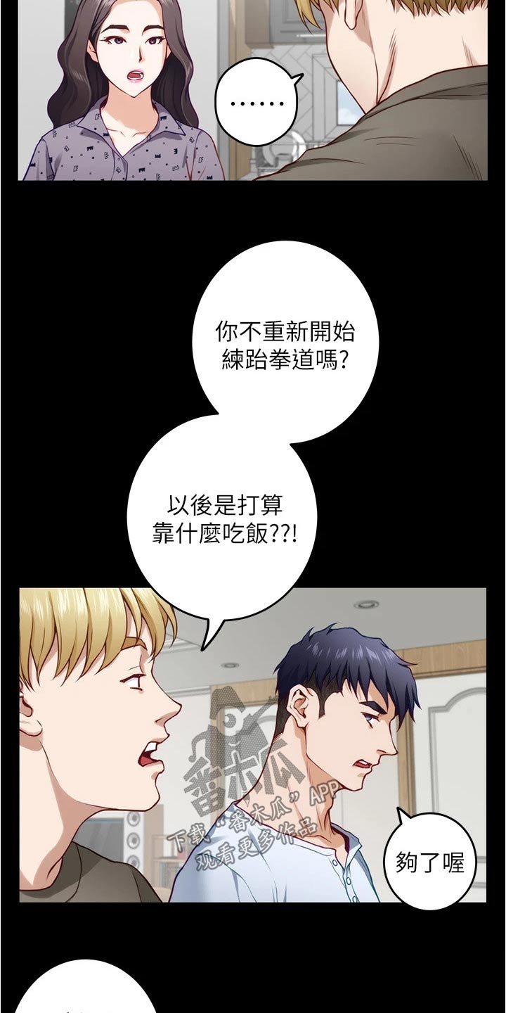 替你抚平伤痛是什么意思漫画,第26章：我们不小了5图