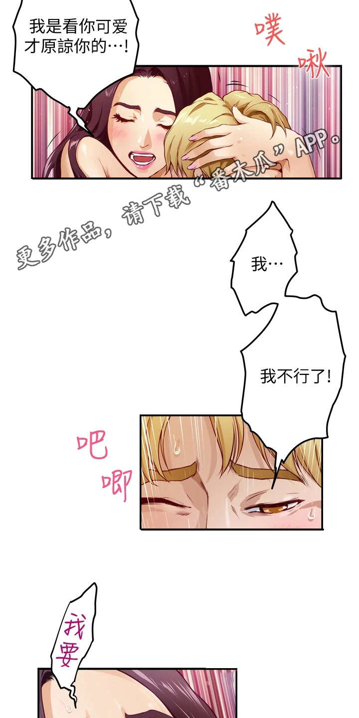 抚平伤痛漫画,第9章：蠢蠢欲动2图