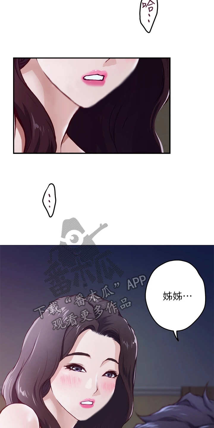 抚平伤痛漫画,第10章：订婚3图