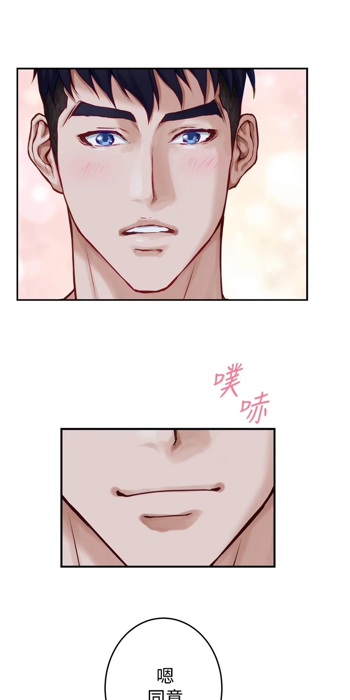 抚平天下不平事漫画,第39章：同意吗3图