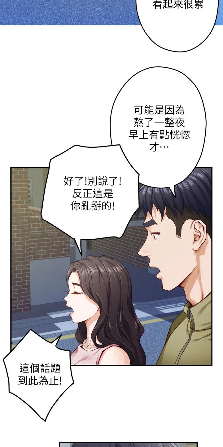 抚平伤痛漫画,第43章：随时都可以2图