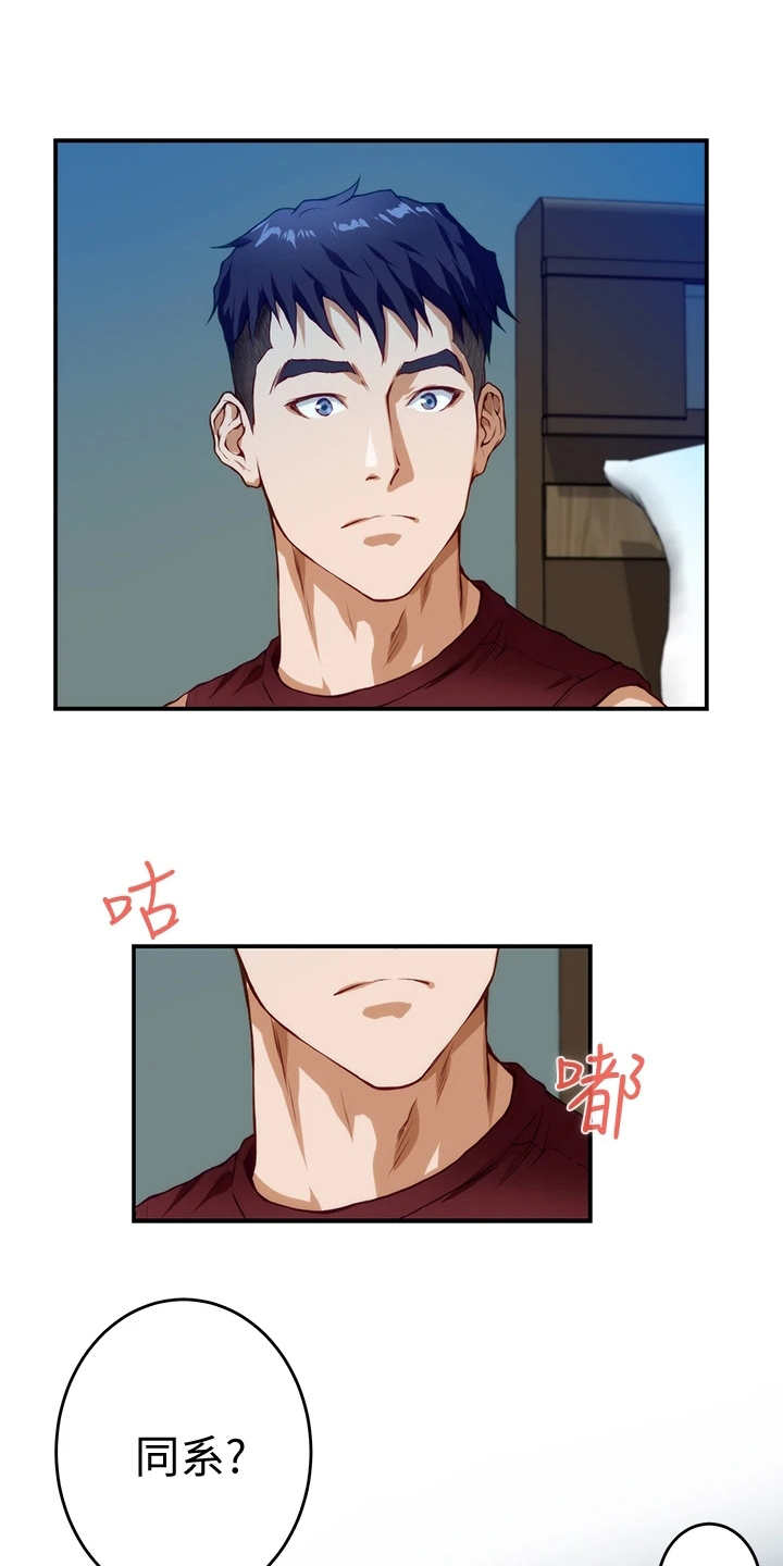 抚平伤痛漫画,第9章：蠢蠢欲动5图