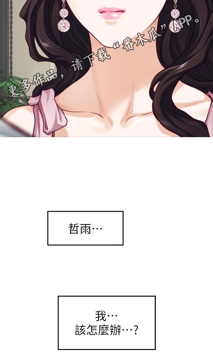 抚平伤痛下一句漫画,第60章：我该怎么办1图