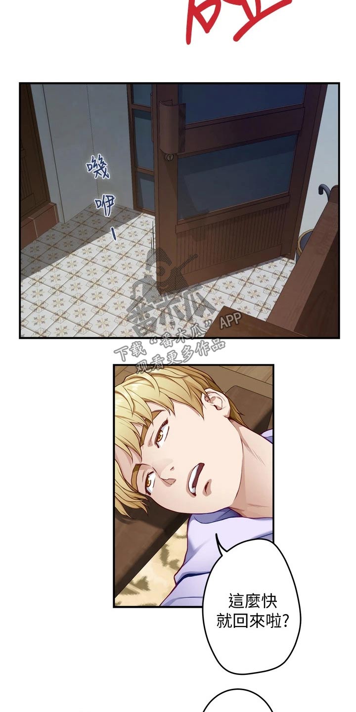 抚平伤痛漫画,第21章：扫地出门5图