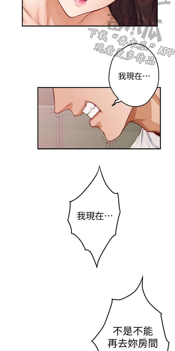 抚平伤痛漫画,第19章：请求2图