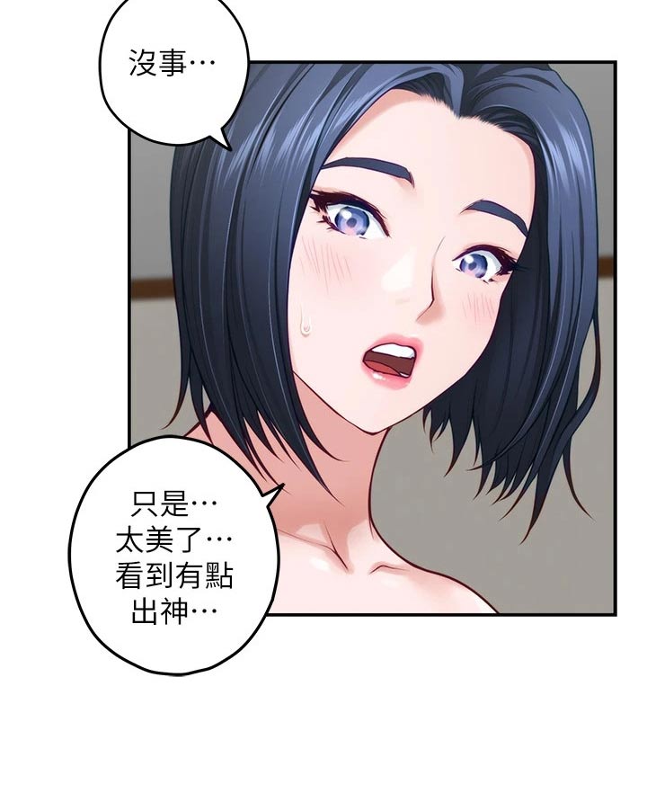 抚平伤痛的良药漫画,第67章：大吃一惊2图