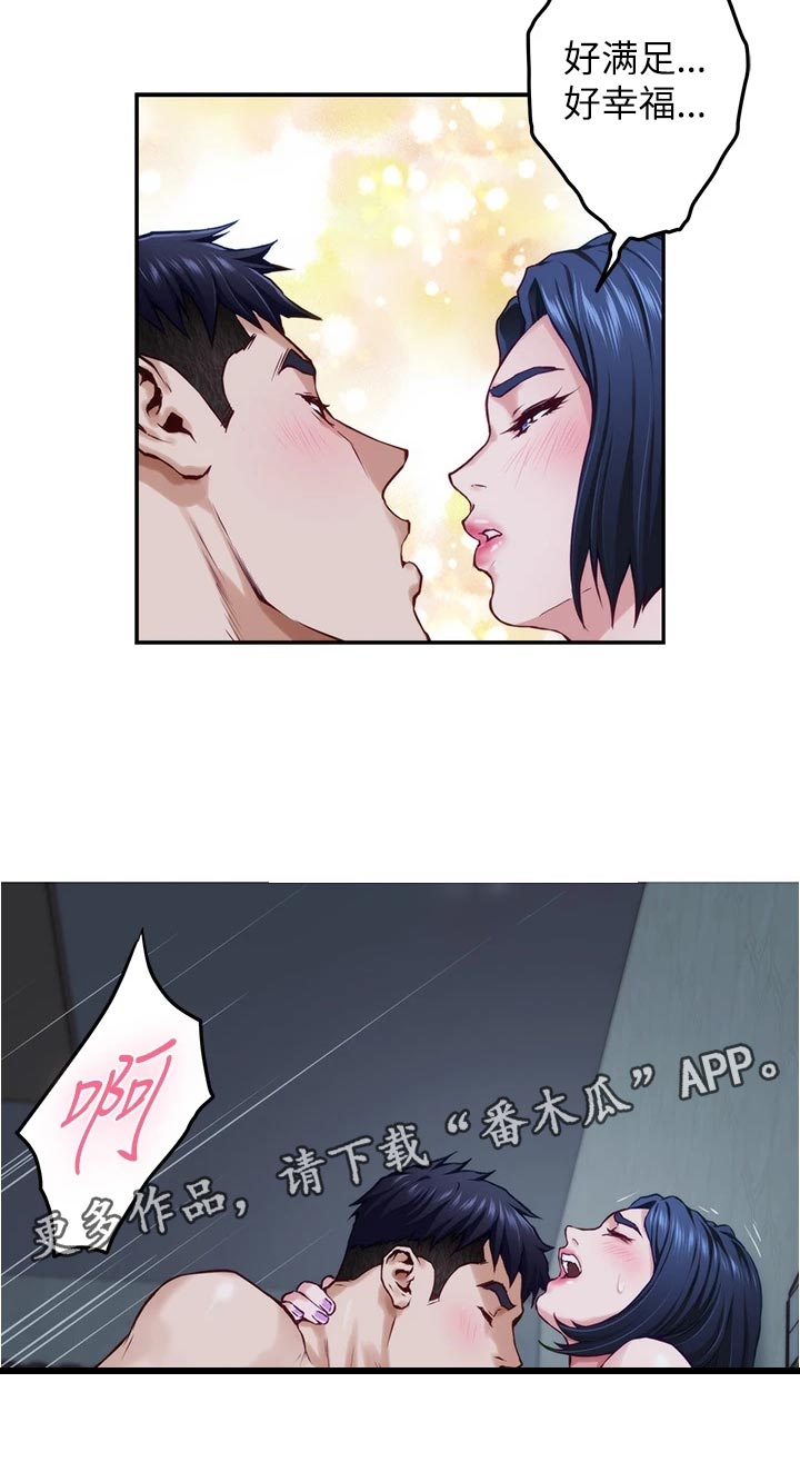 抚平伤痛歌曲漫画,第38章：命中注定2图