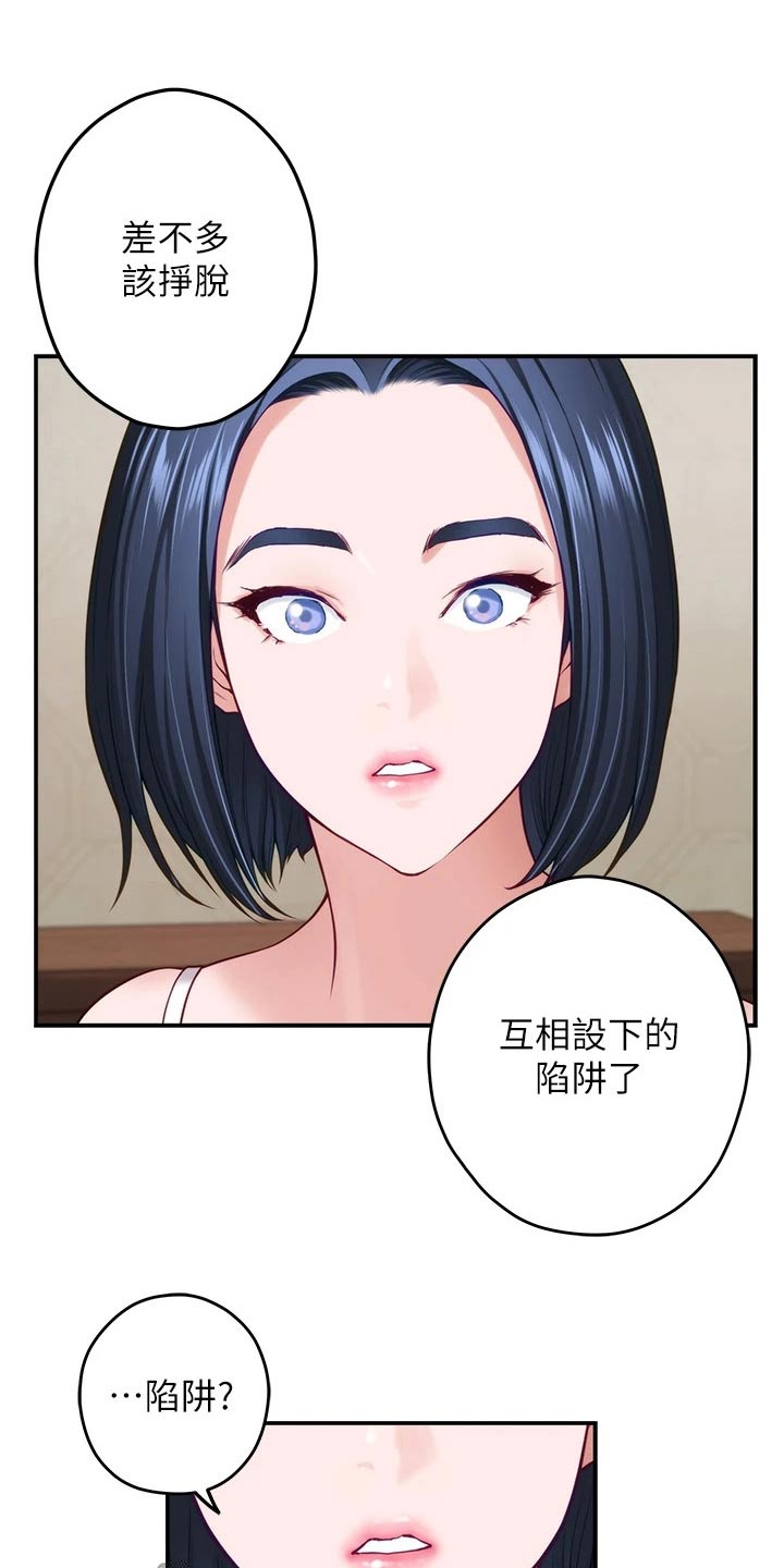 抚平伤痛花束漫画,第62章：不能住一起2图