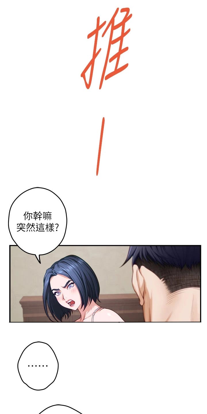 抚平伤痛下一句漫画,第62章：不能住一起5图