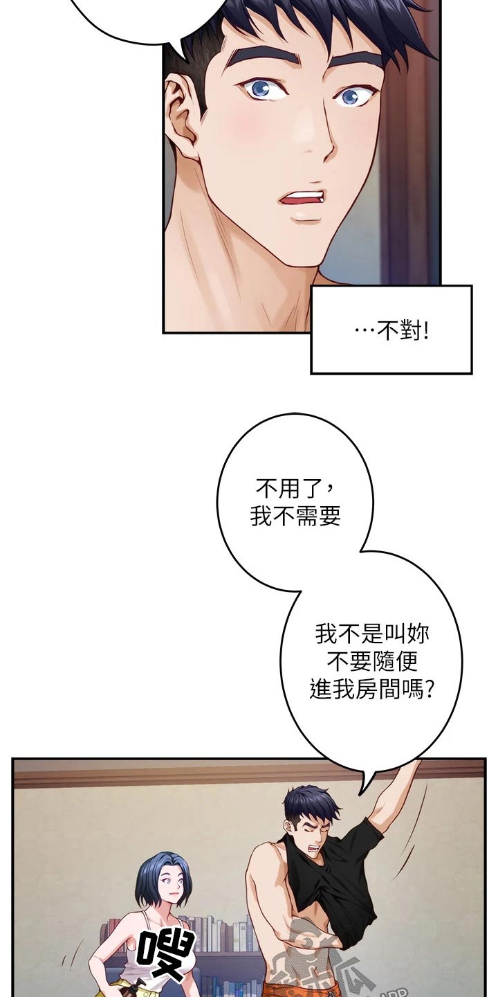 抚平是什么意思漫画,第61章：晃悠5图