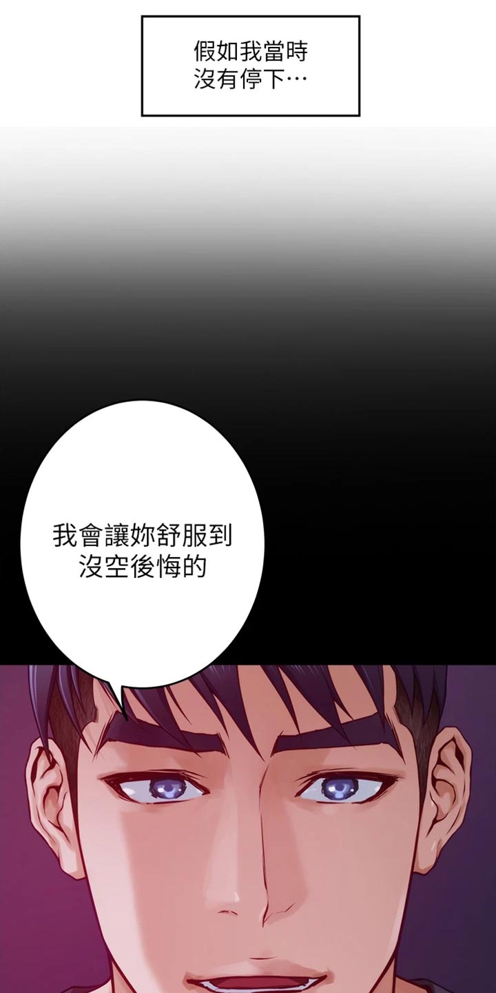 抚平毛躁漫画,第29章：变卦1图