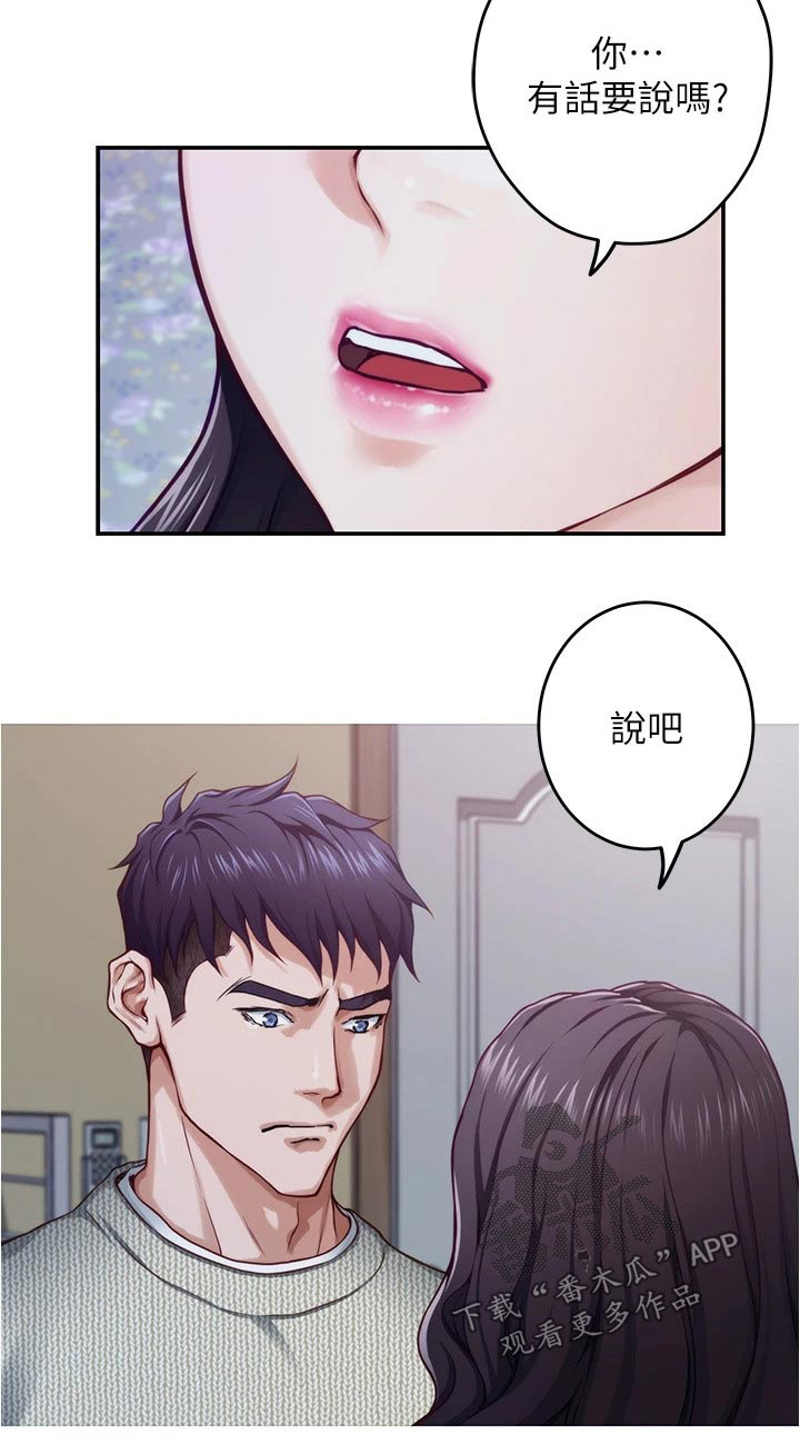 抚平笔漫画,第23章：代价1图