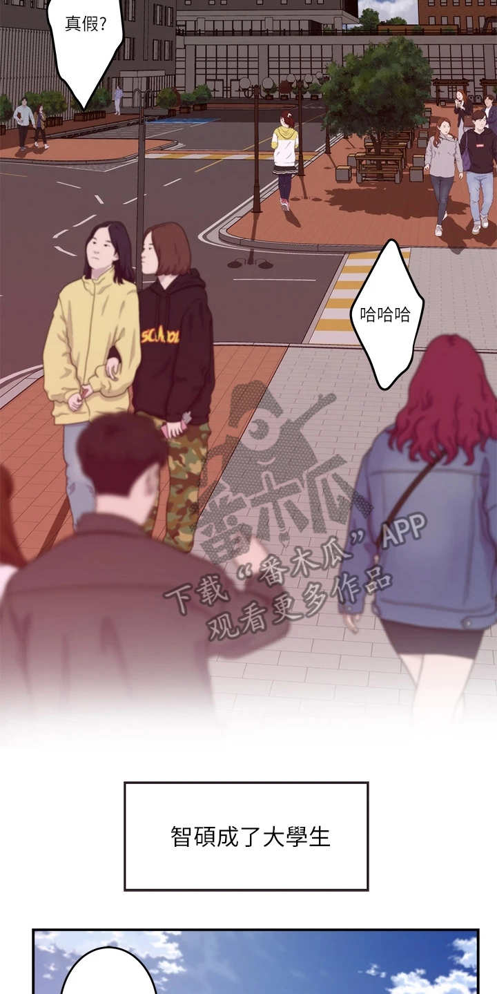 抚平心灵漫画,第8章：脸红1图