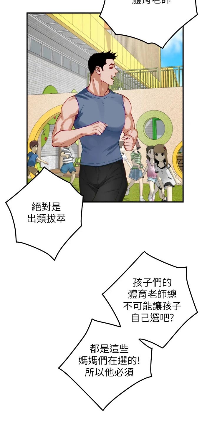 抚平伤痛花束漫画,第57章：拜托的事5图