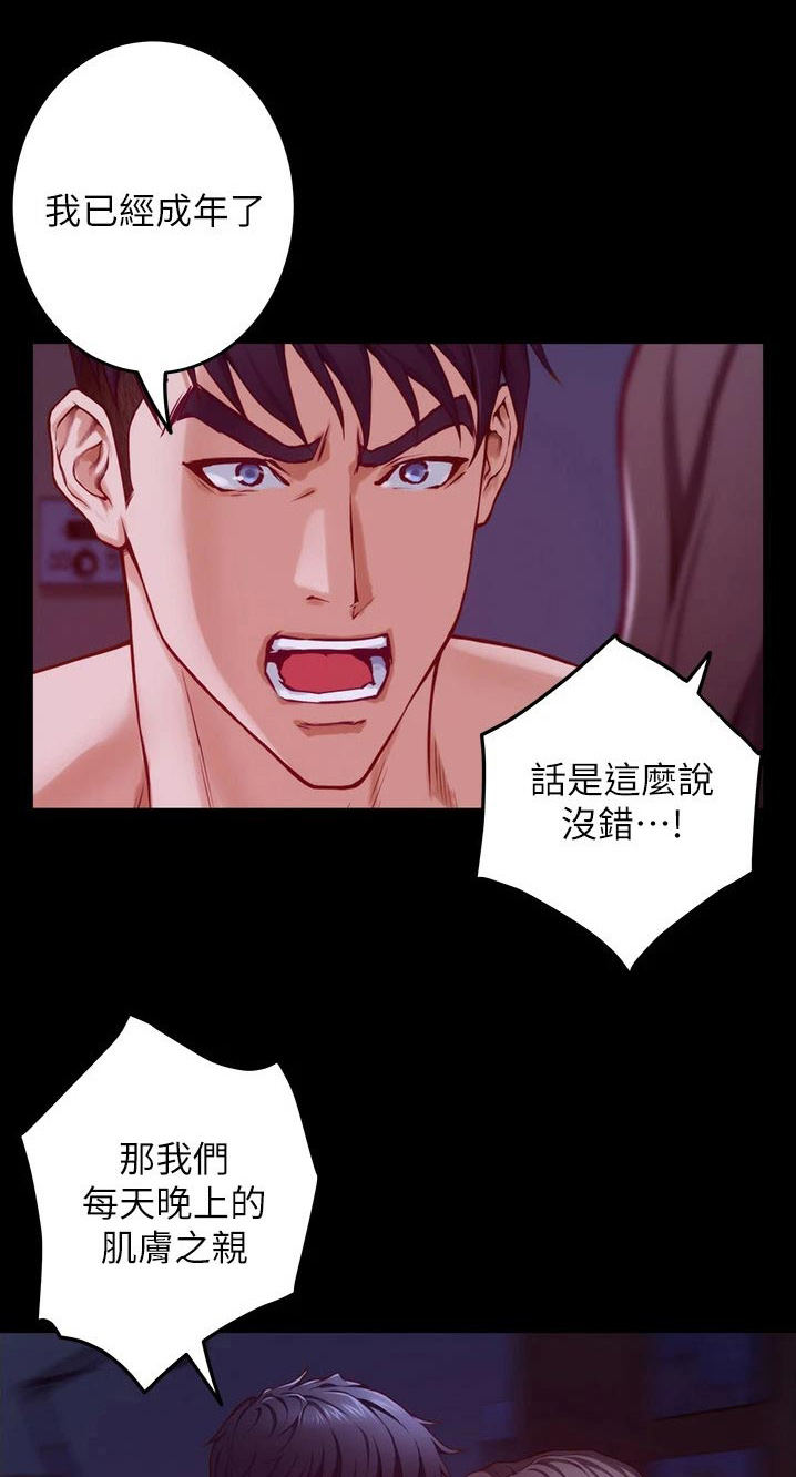 抚平笔漫画,第26章：我们不小了1图