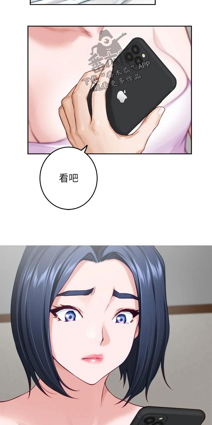 抚平毛躁漫画,第67章：大吃一惊3图